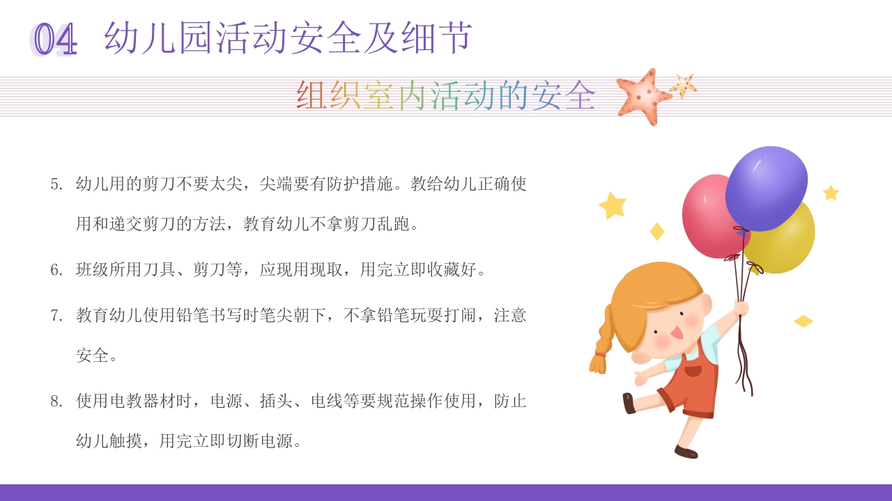 幼儿园安全教育专题培训PPT课件26