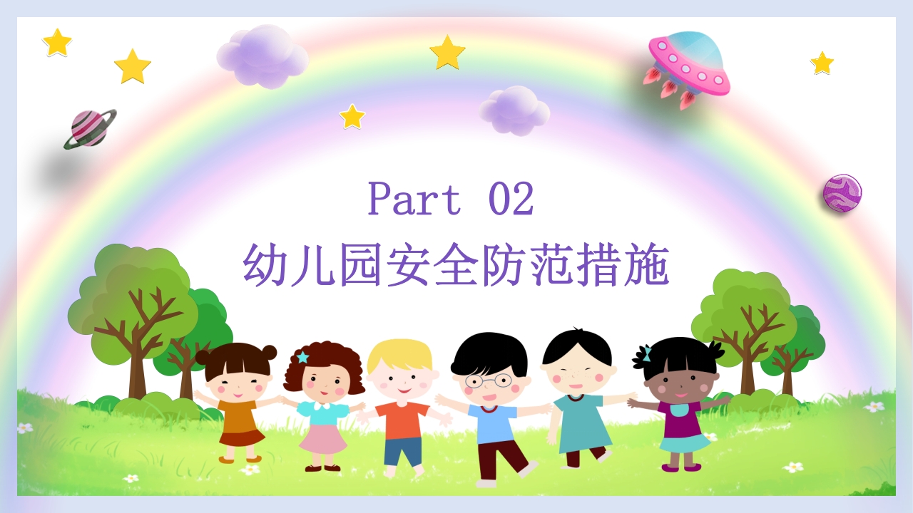 幼儿园安全教育专题培训PPT课件8