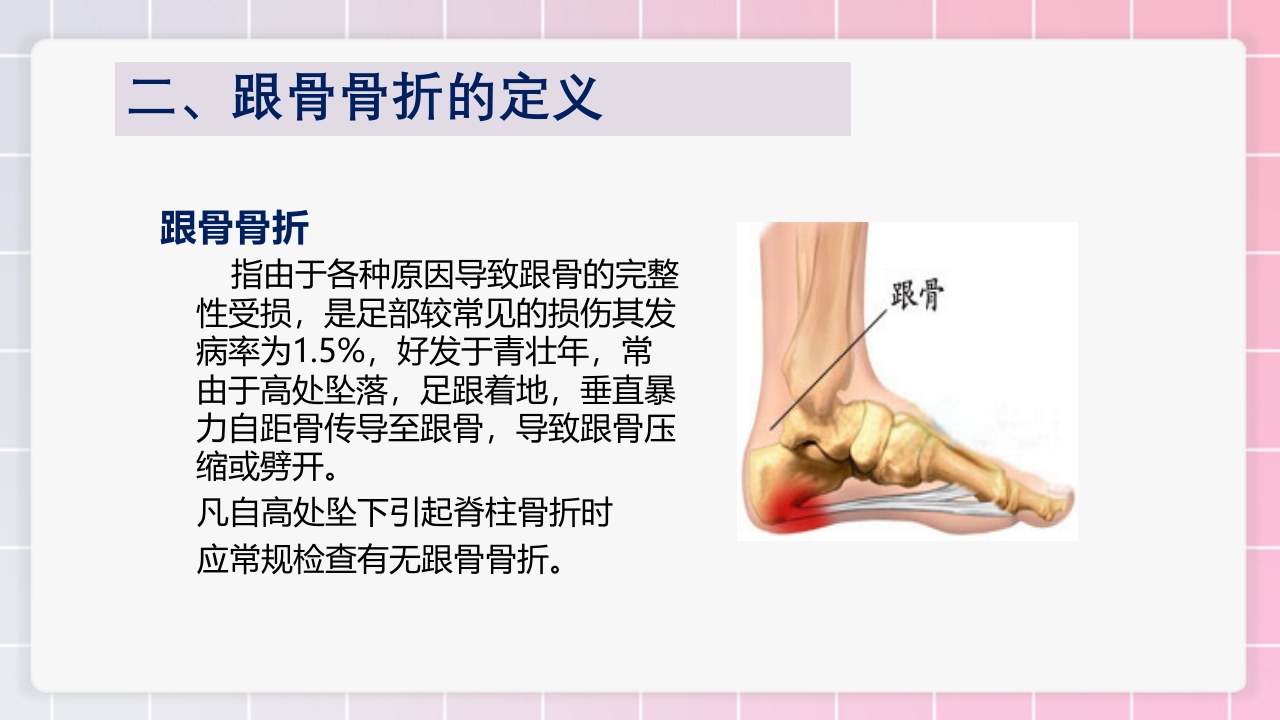 跟骨骨折个案护理PPT课件16