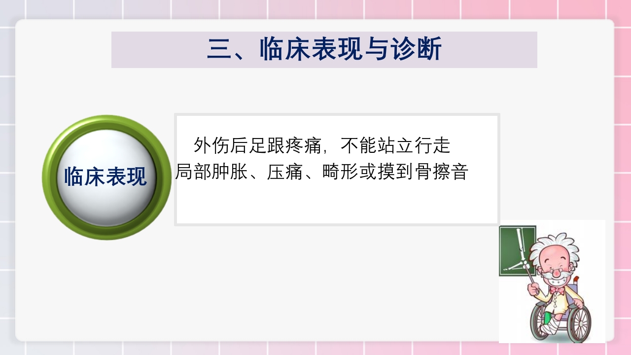 跟骨骨折个案护理PPT课件17