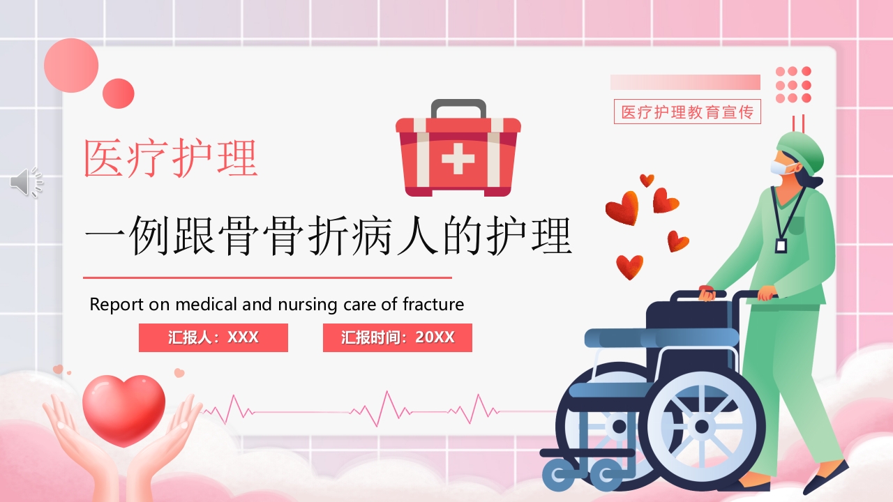 跟骨骨折个案护理PPT课件1