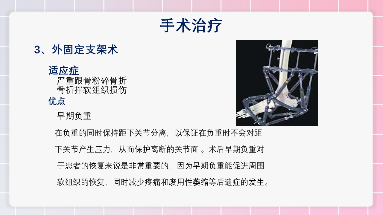 跟骨骨折个案护理PPT课件28