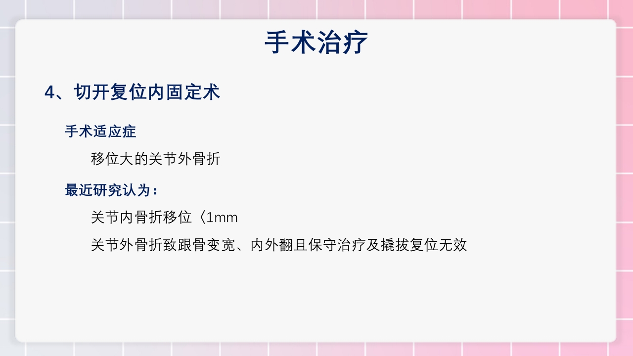 跟骨骨折个案护理PPT课件29