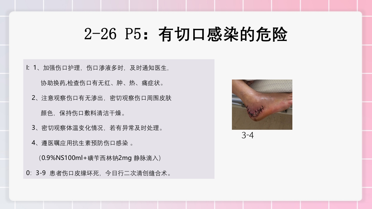 跟骨骨折个案护理PPT课件46