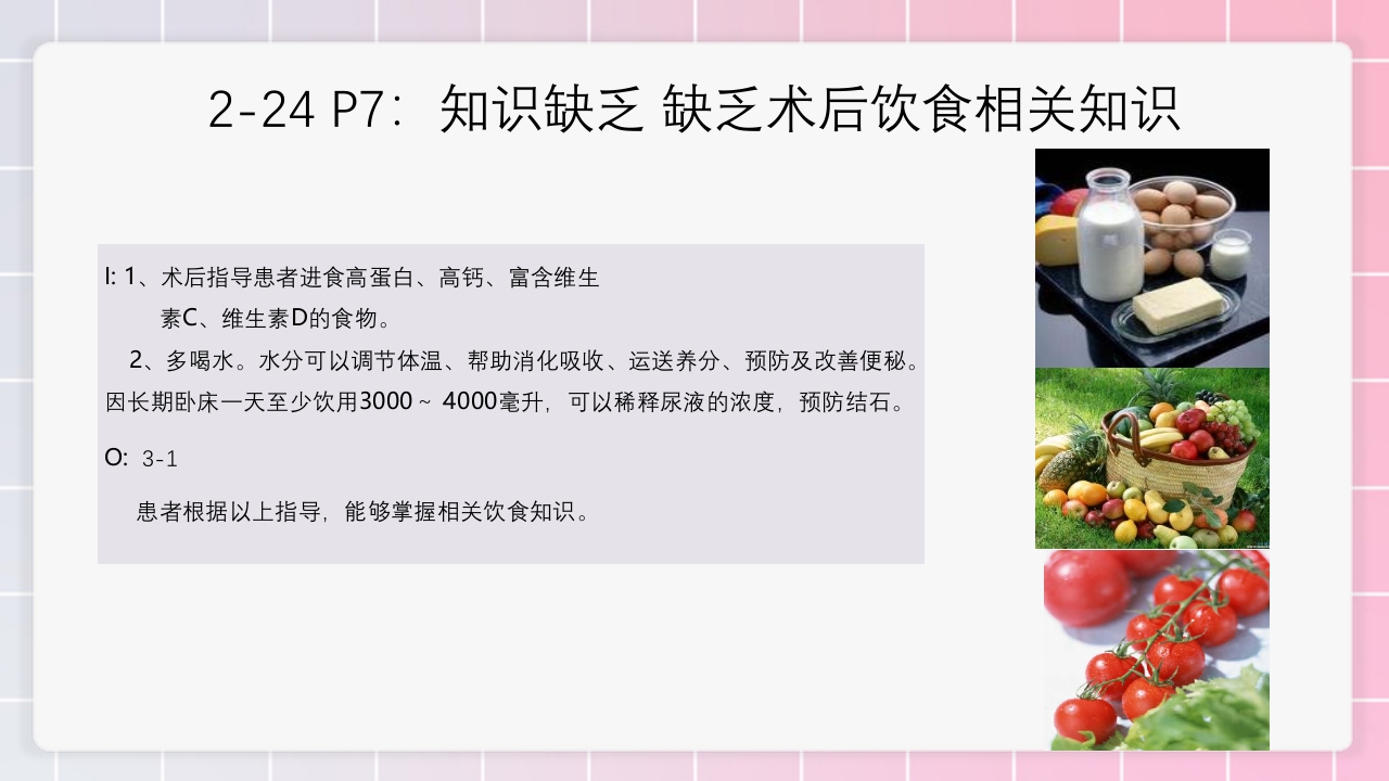 跟骨骨折个案护理PPT课件48