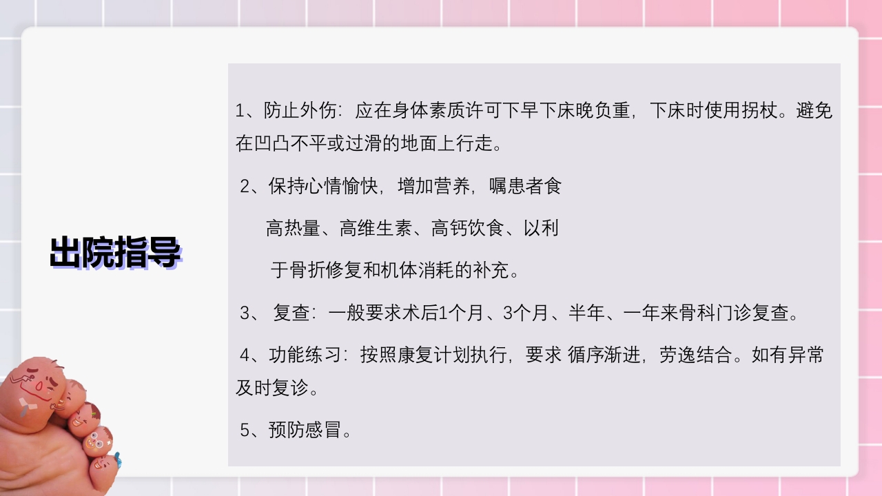 跟骨骨折个案护理PPT课件49