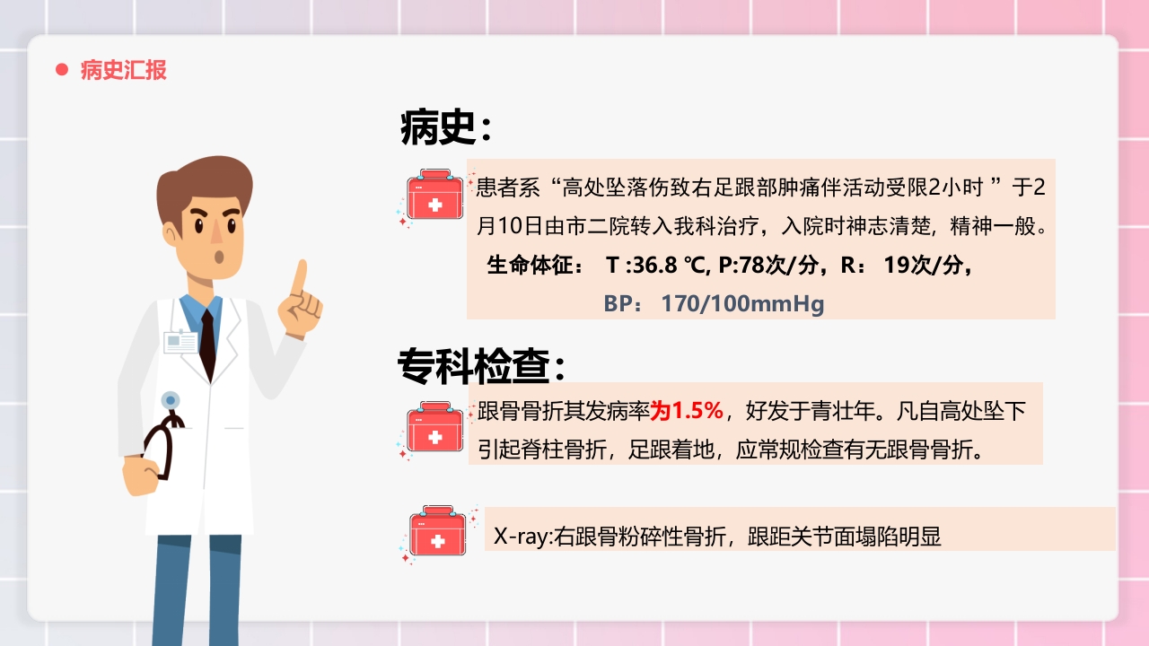 跟骨骨折个案护理PPT课件4
