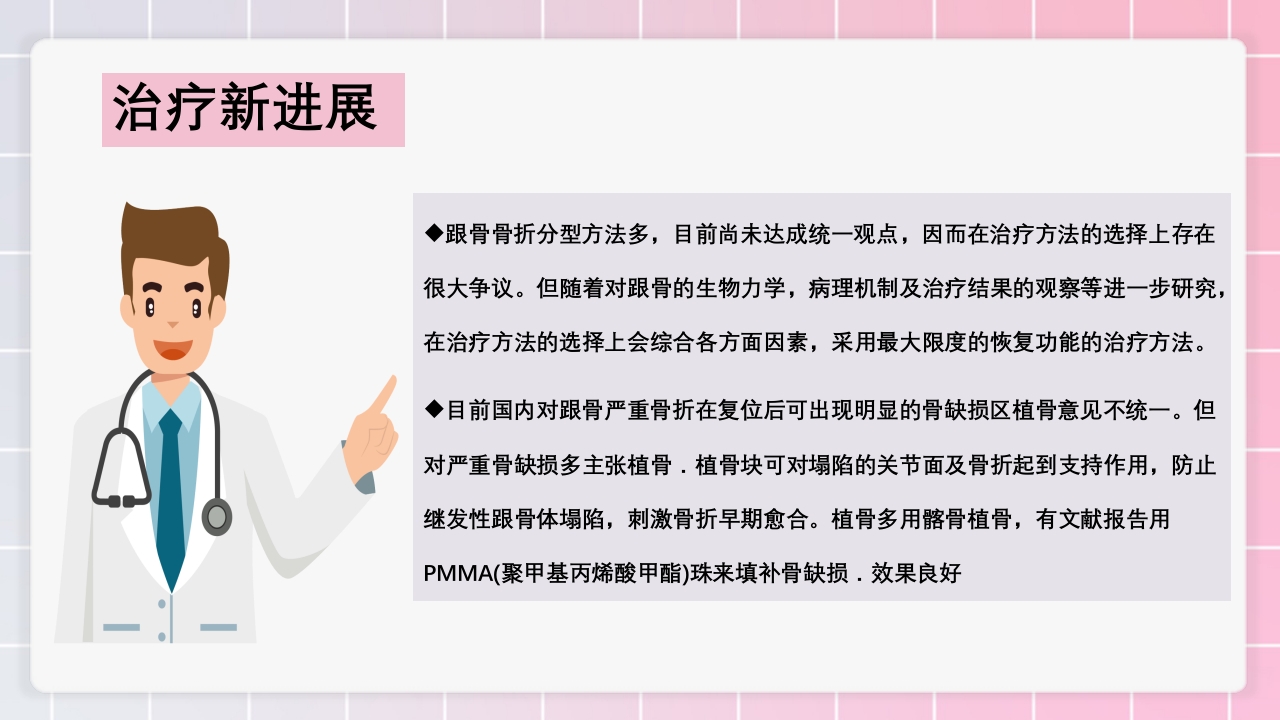 跟骨骨折个案护理PPT课件50
