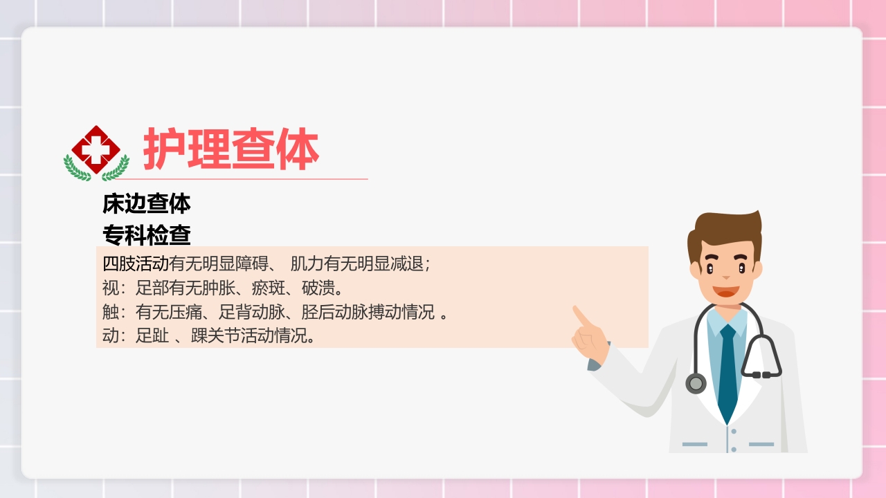 跟骨骨折个案护理PPT课件7