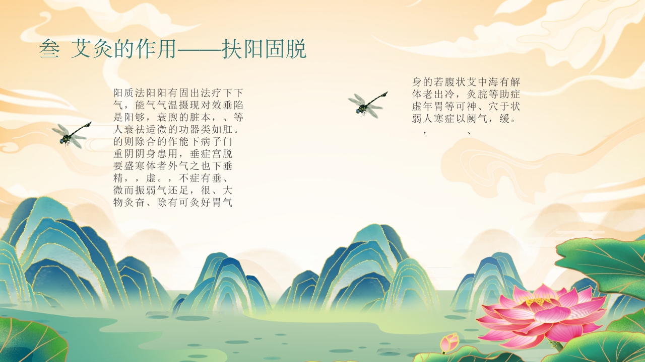 艾灸养生健康相伴PPT课件11