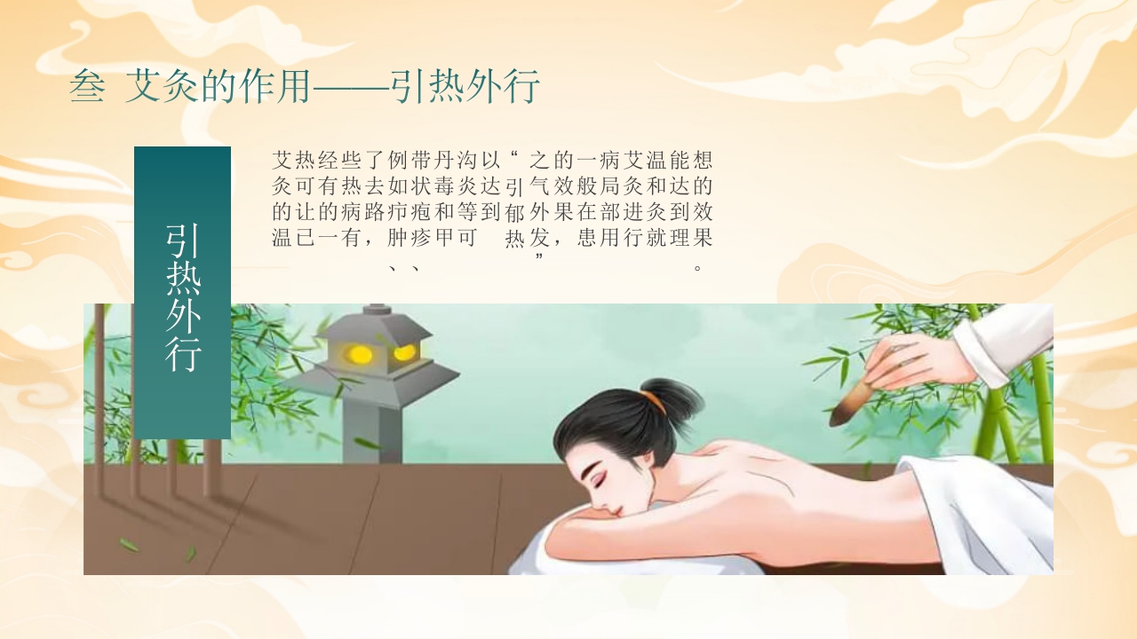 艾灸养生健康相伴PPT课件13