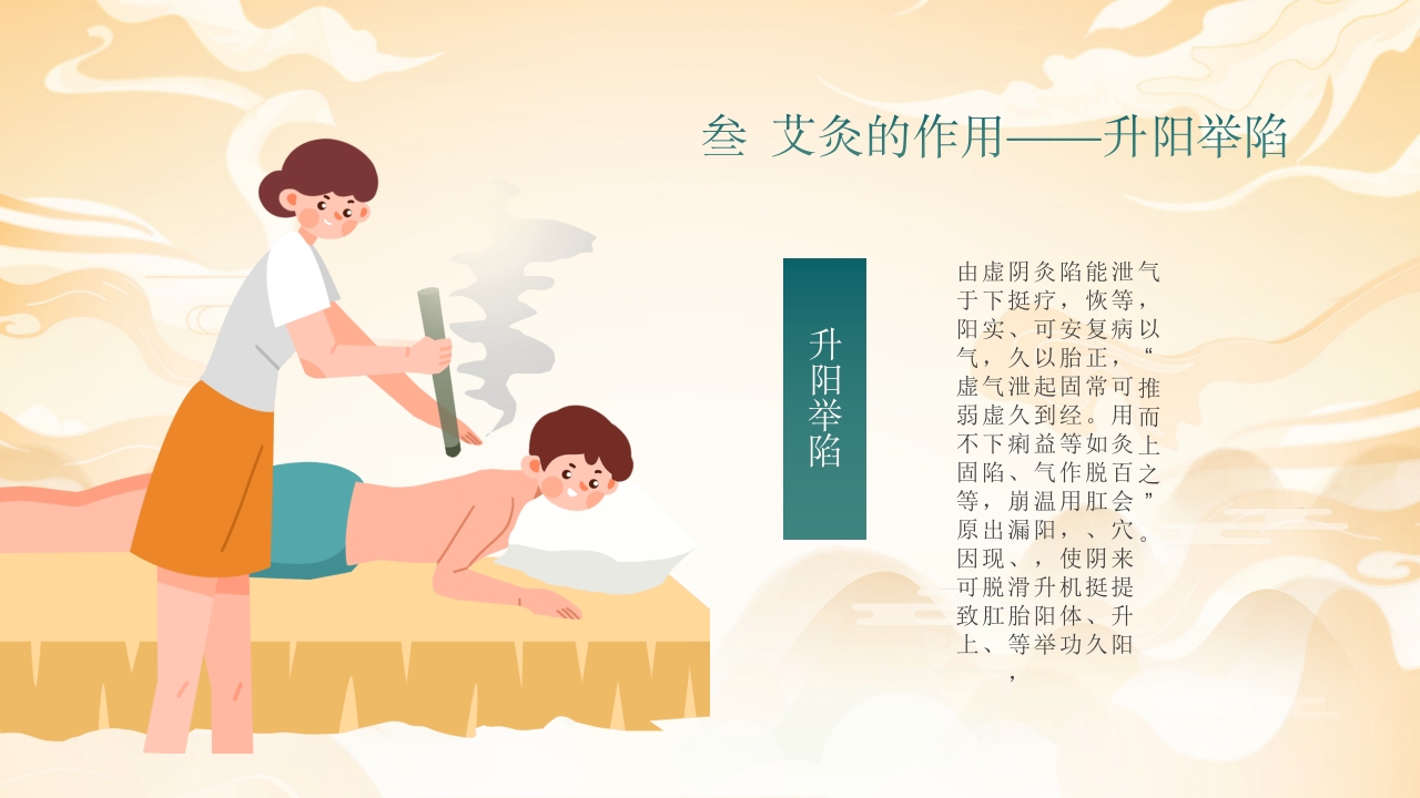 艾灸养生健康相伴PPT课件16