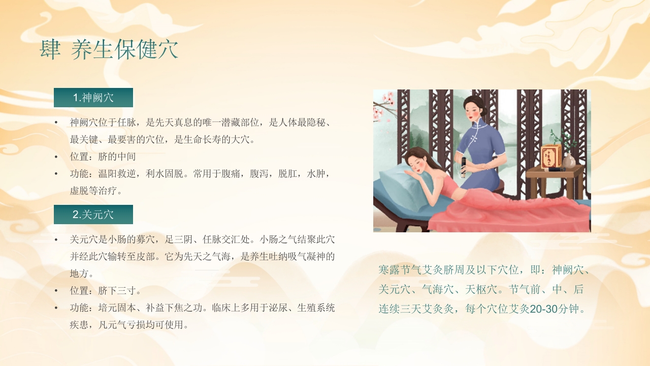 艾灸养生健康相伴PPT课件18