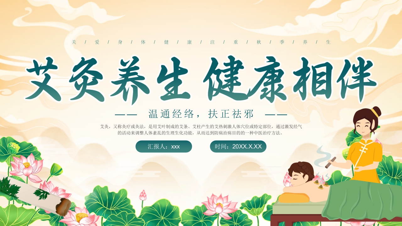 艾灸养生健康相伴PPT课件1
