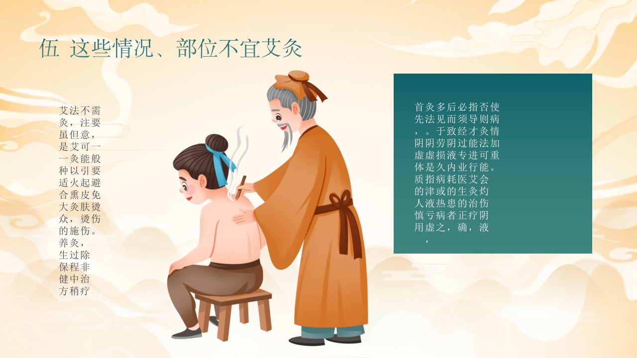 艾灸养生健康相伴PPT课件21