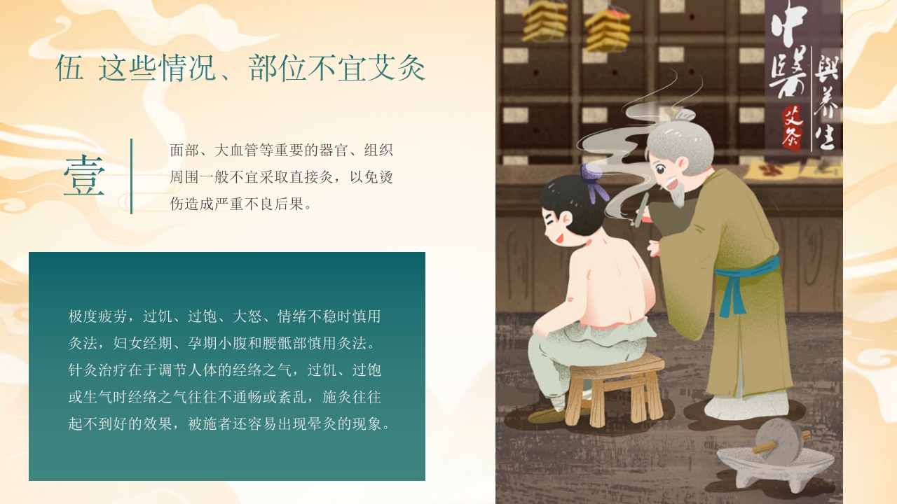 艾灸养生健康相伴PPT课件22