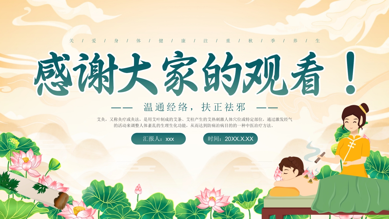 艾灸养生健康相伴PPT课件23