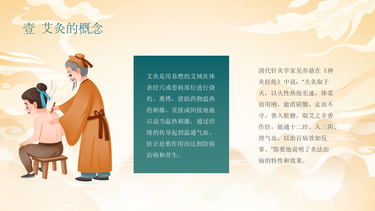 艾灸养生健康相伴PPT课件5