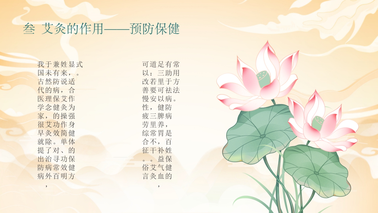 艾灸养生健康相伴PPT课件9