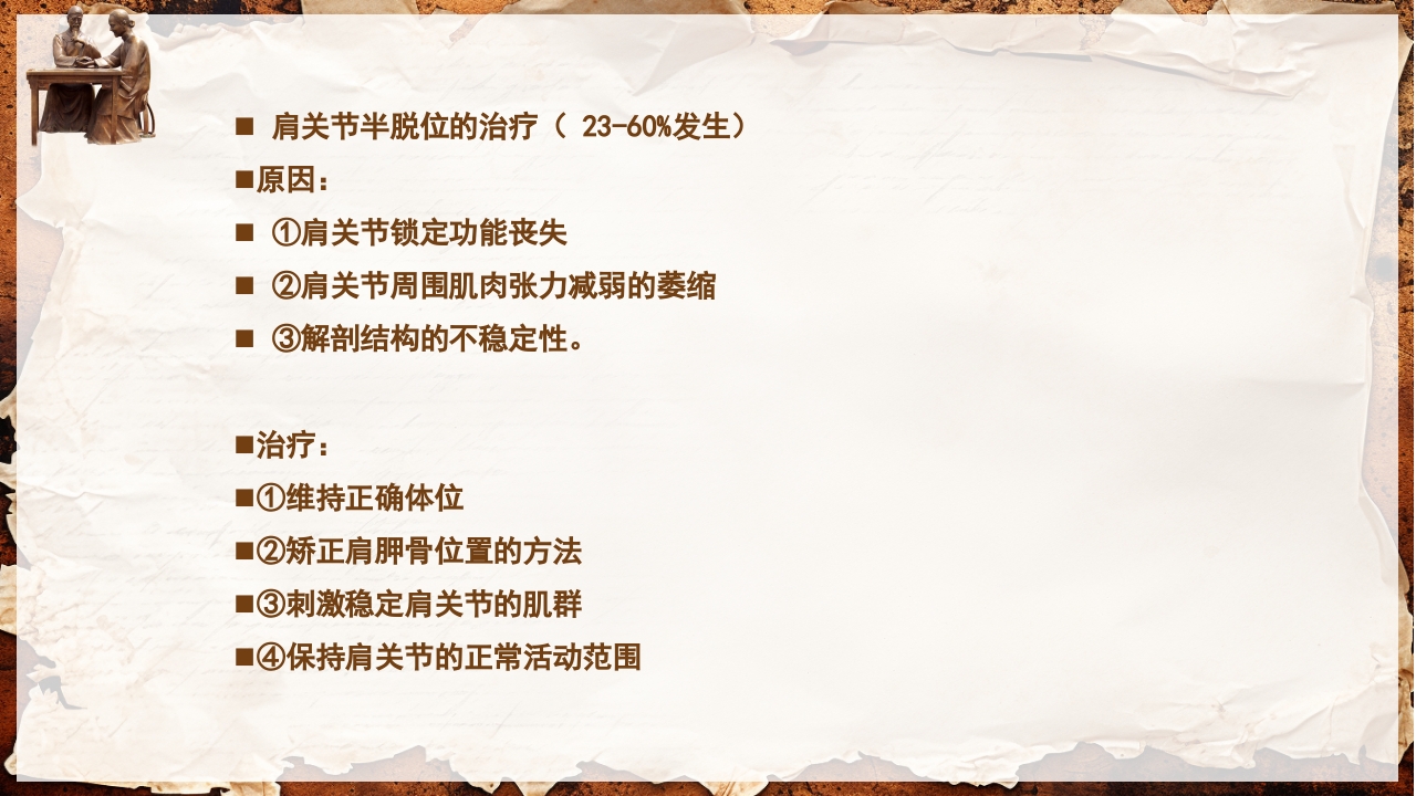 脑卒中的康复针灸理疗护理PPT课件104