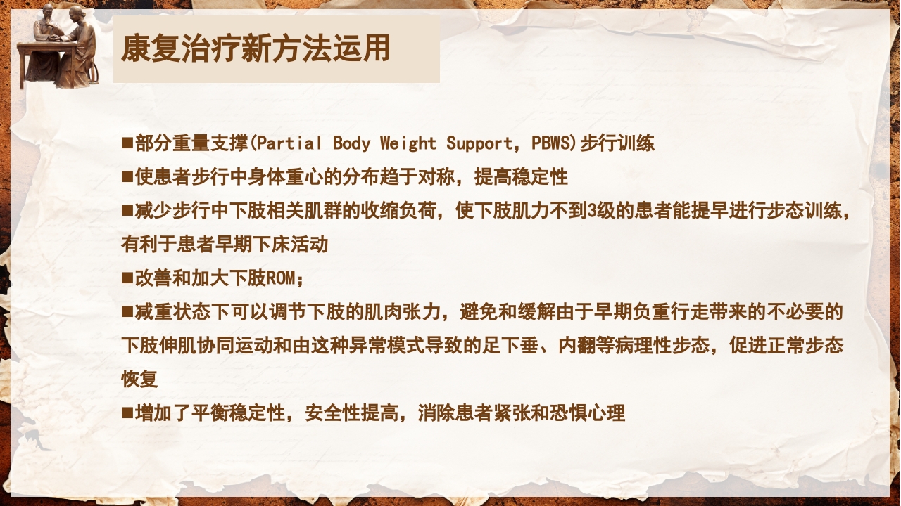 脑卒中的康复针灸理疗护理PPT课件106