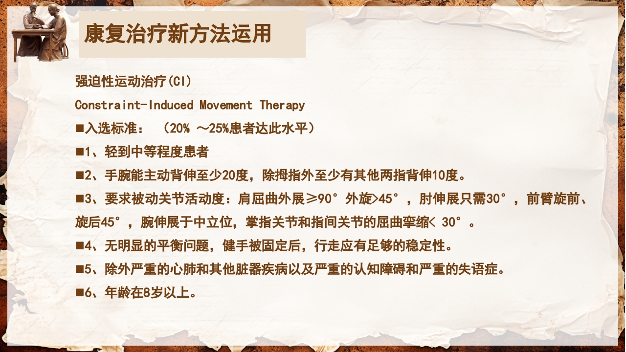 脑卒中的康复针灸理疗护理PPT课件107