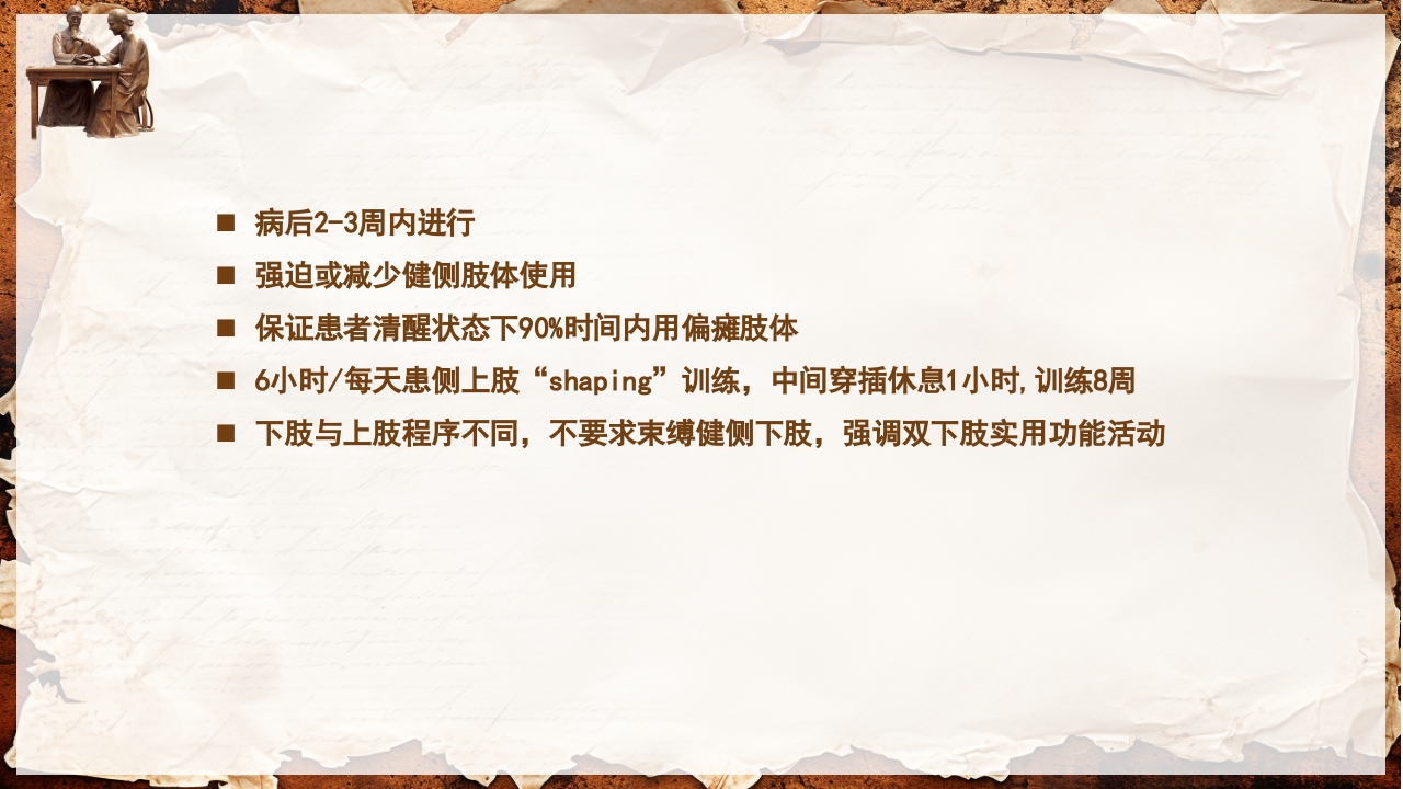 脑卒中的康复针灸理疗护理PPT课件108