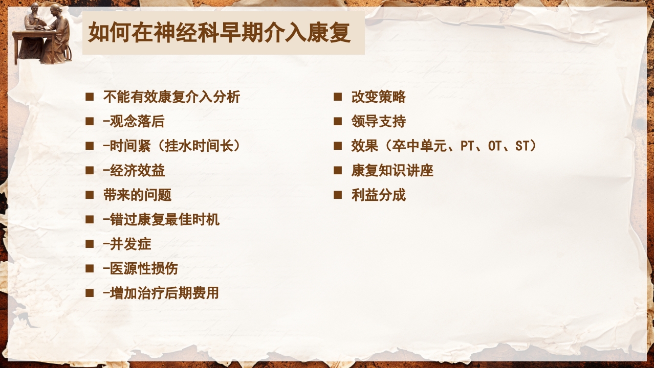 脑卒中的康复针灸理疗护理PPT课件109