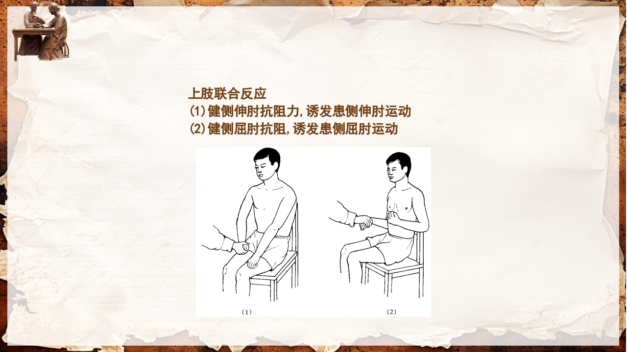 脑卒中的康复针灸理疗护理PPT课件10