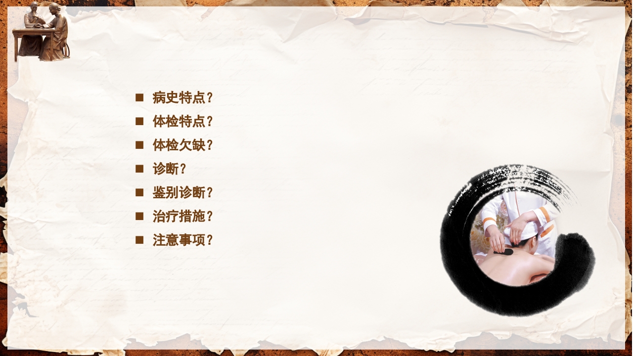 脑卒中的康复针灸理疗护理PPT课件110