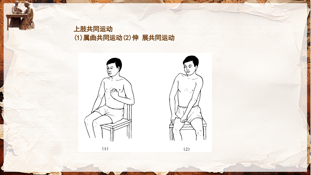 脑卒中的康复针灸理疗护理PPT课件11