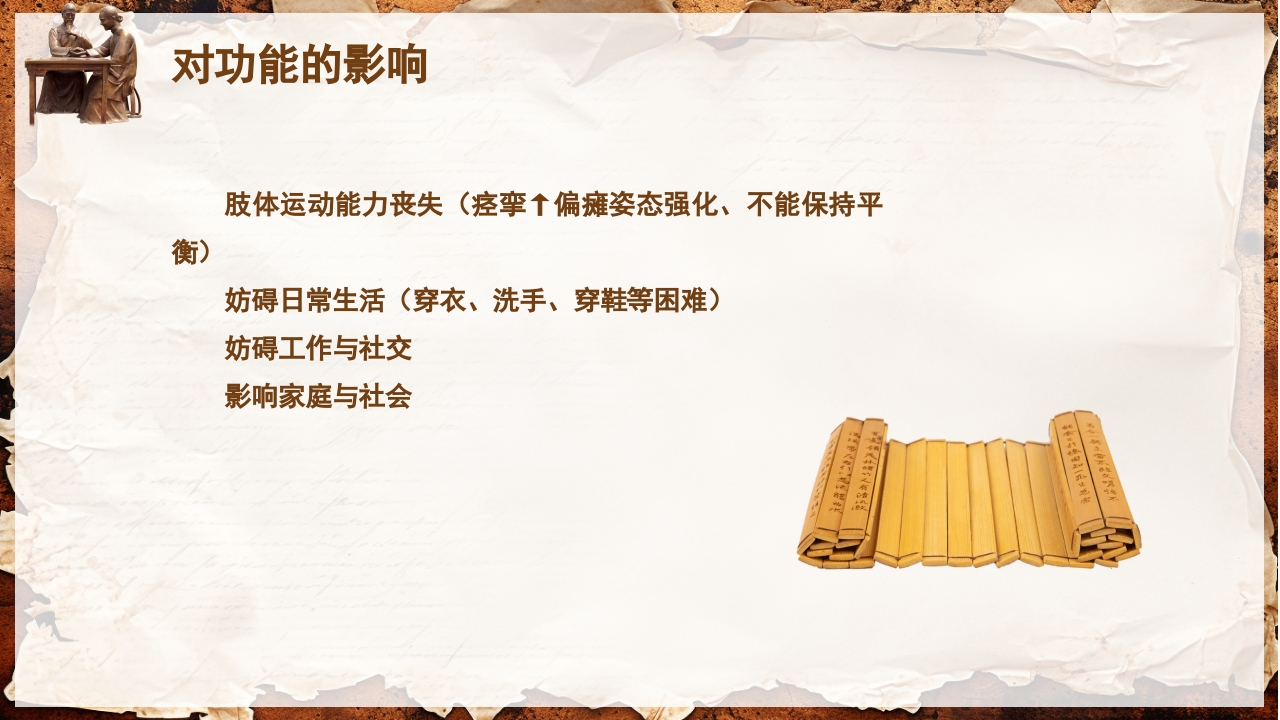 脑卒中的康复针灸理疗护理PPT课件13