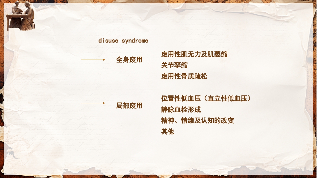 脑卒中的康复针灸理疗护理PPT课件21