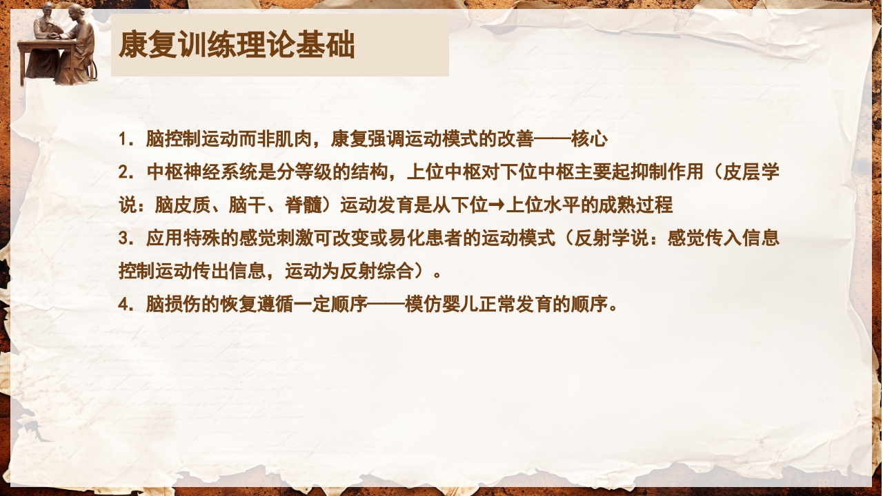 脑卒中的康复针灸理疗护理PPT课件22