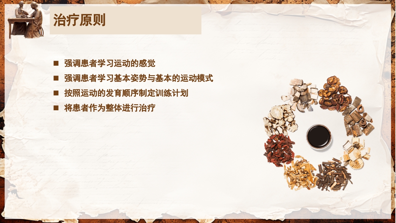 脑卒中的康复针灸理疗护理PPT课件26