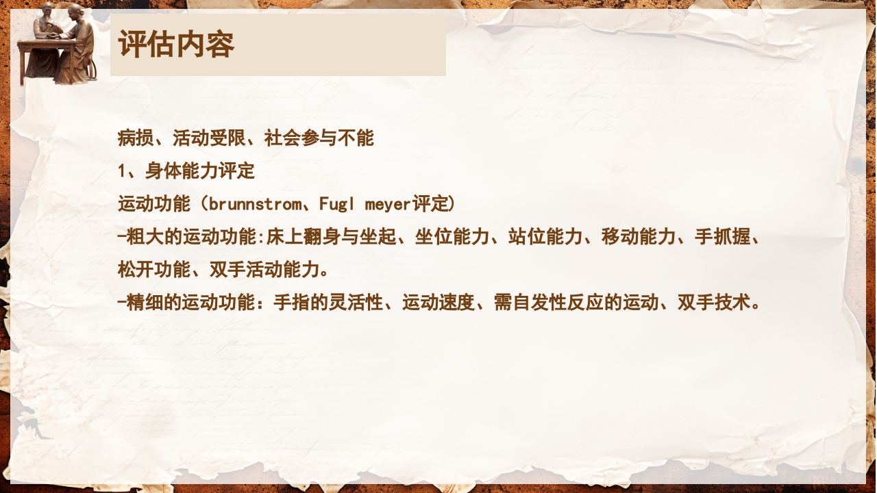 脑卒中的康复针灸理疗护理PPT课件27