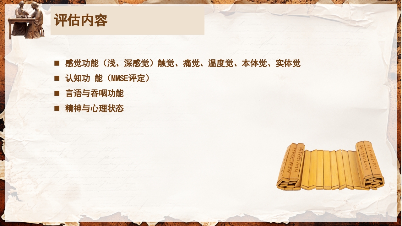 脑卒中的康复针灸理疗护理PPT课件28