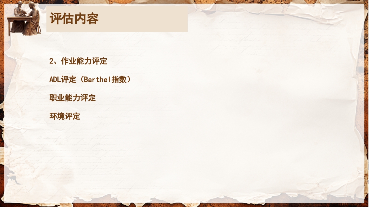 脑卒中的康复针灸理疗护理PPT课件29