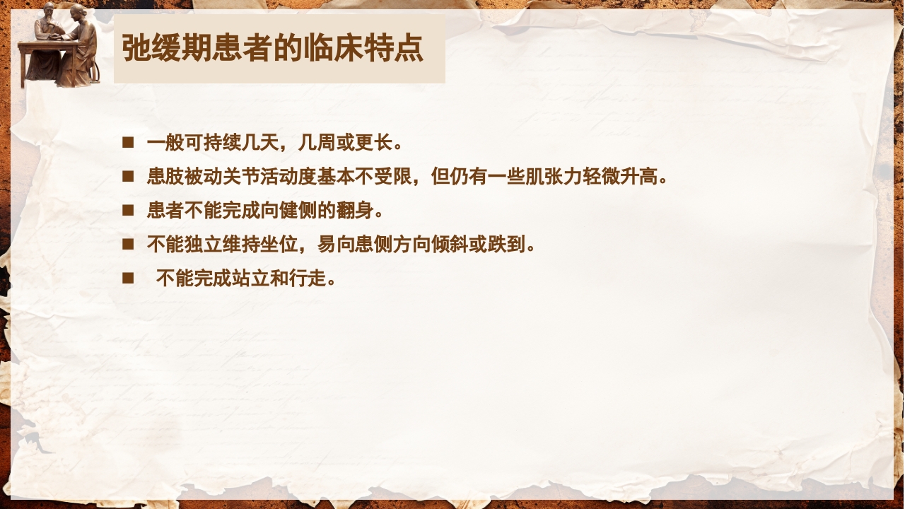 脑卒中的康复针灸理疗护理PPT课件34