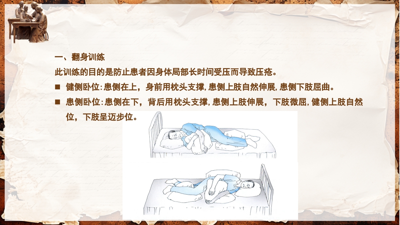 脑卒中的康复针灸理疗护理PPT课件36