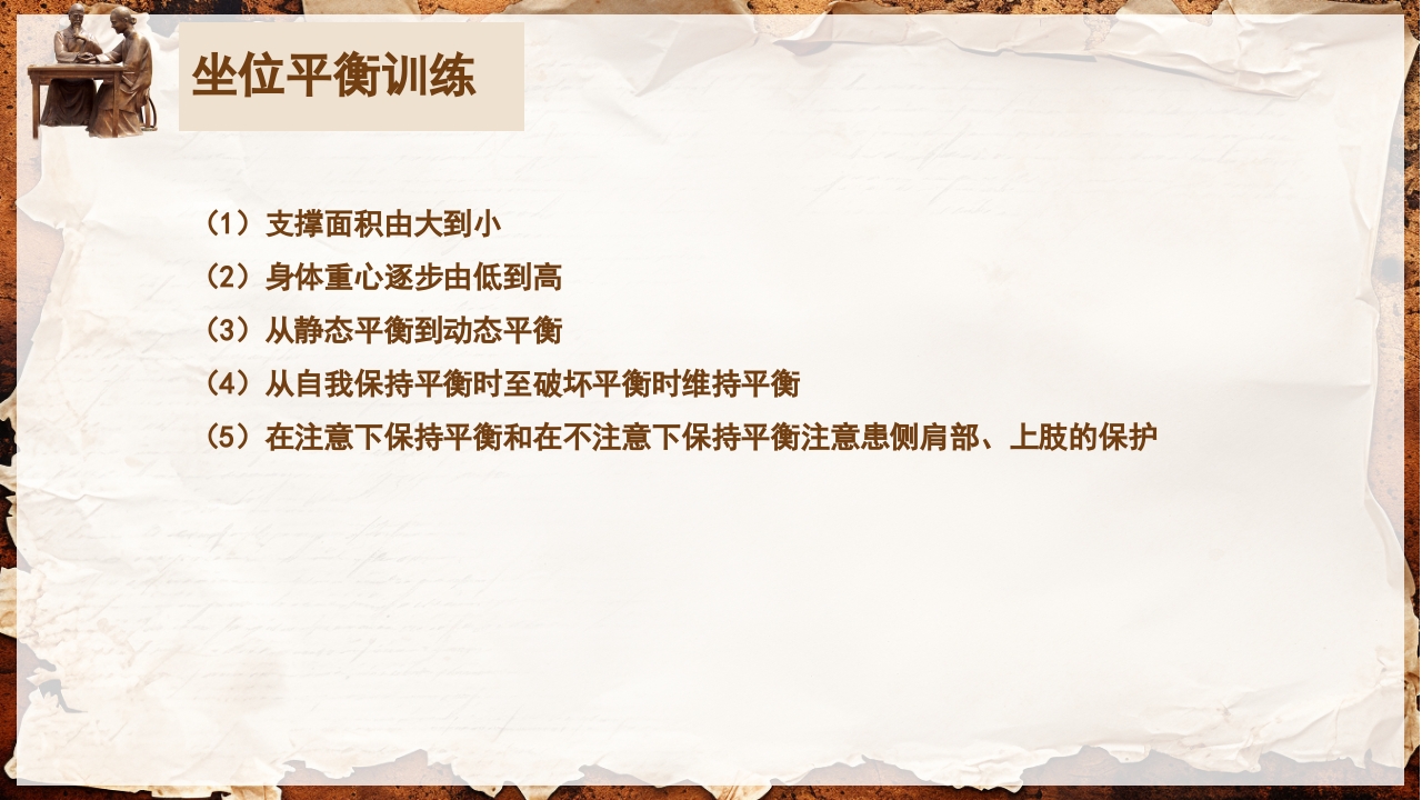 脑卒中的康复针灸理疗护理PPT课件39