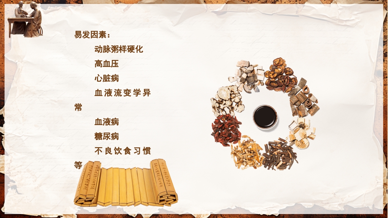 脑卒中的康复针灸理疗护理PPT课件3
