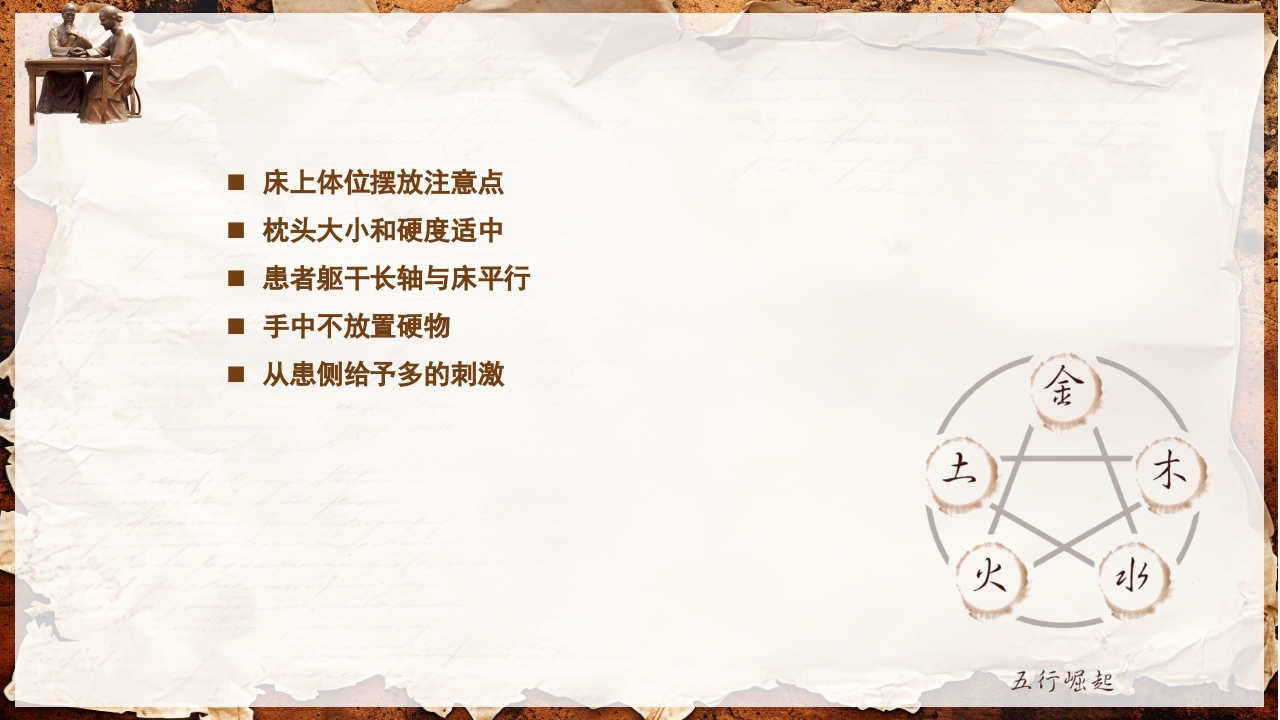 脑卒中的康复针灸理疗护理PPT课件40