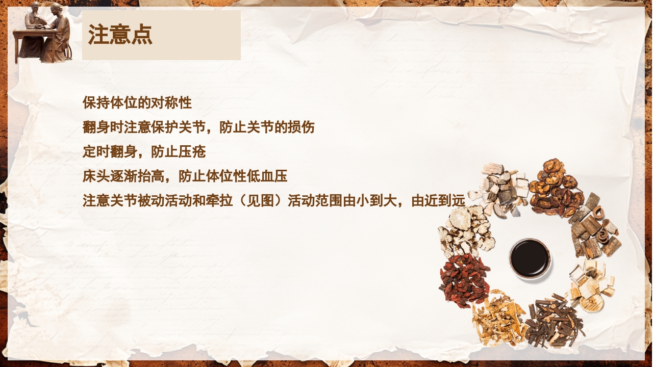 脑卒中的康复针灸理疗护理PPT课件43