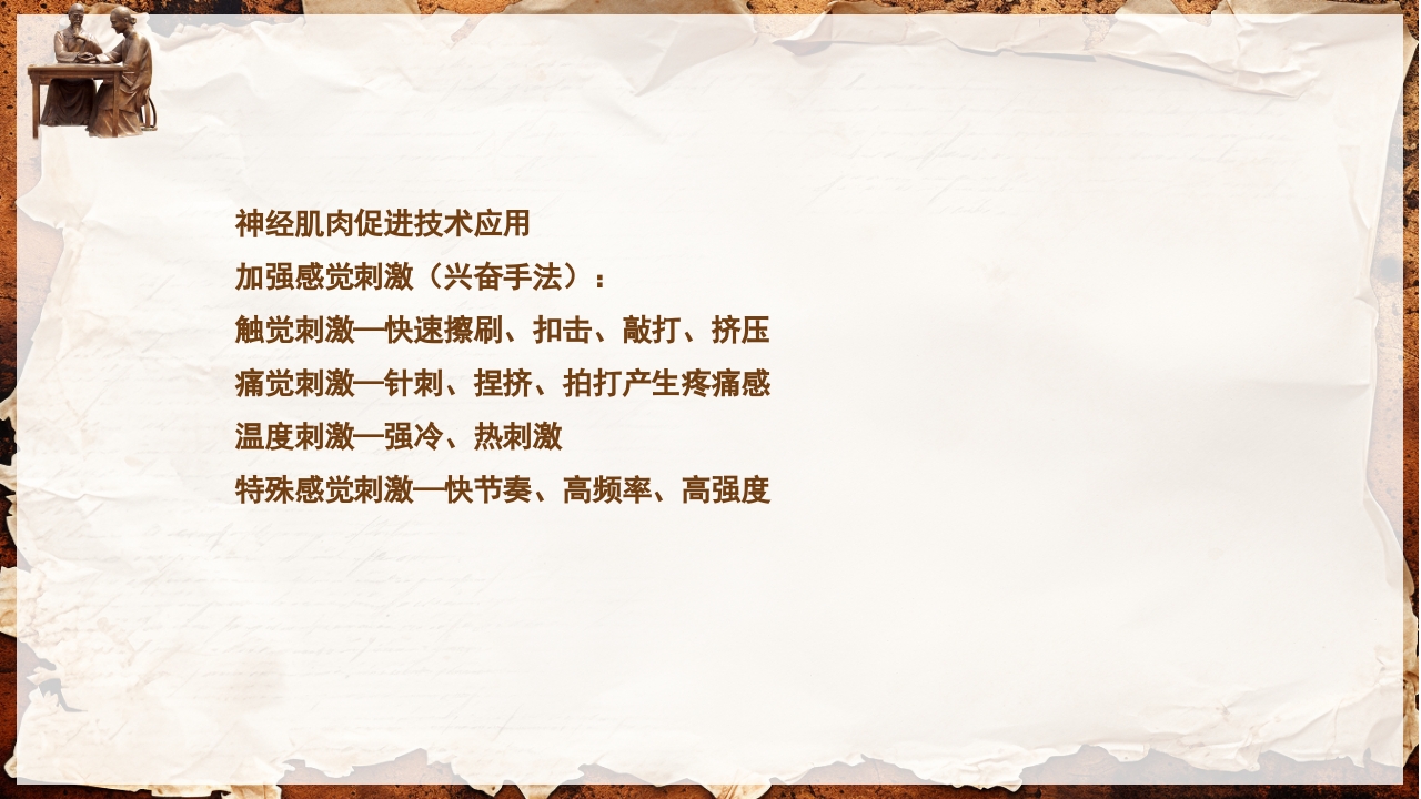 脑卒中的康复针灸理疗护理PPT课件45