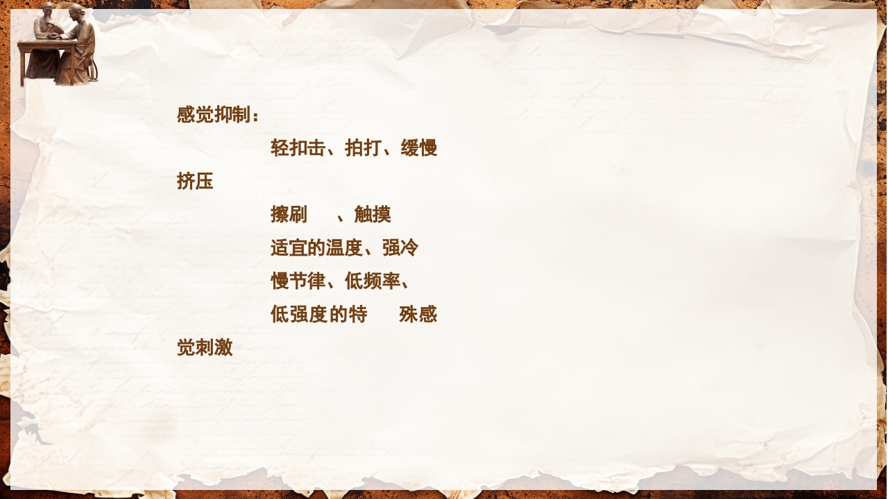 脑卒中的康复针灸理疗护理PPT课件46