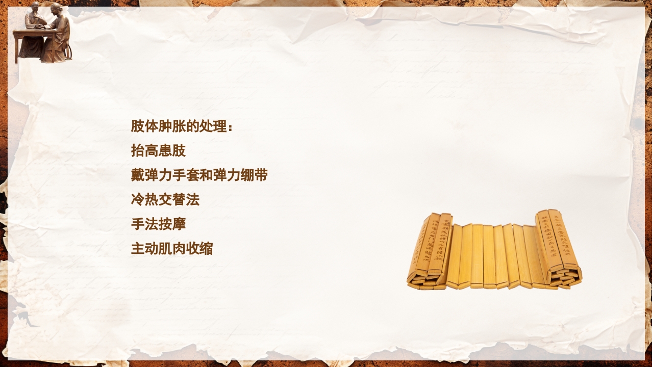 脑卒中的康复针灸理疗护理PPT课件49