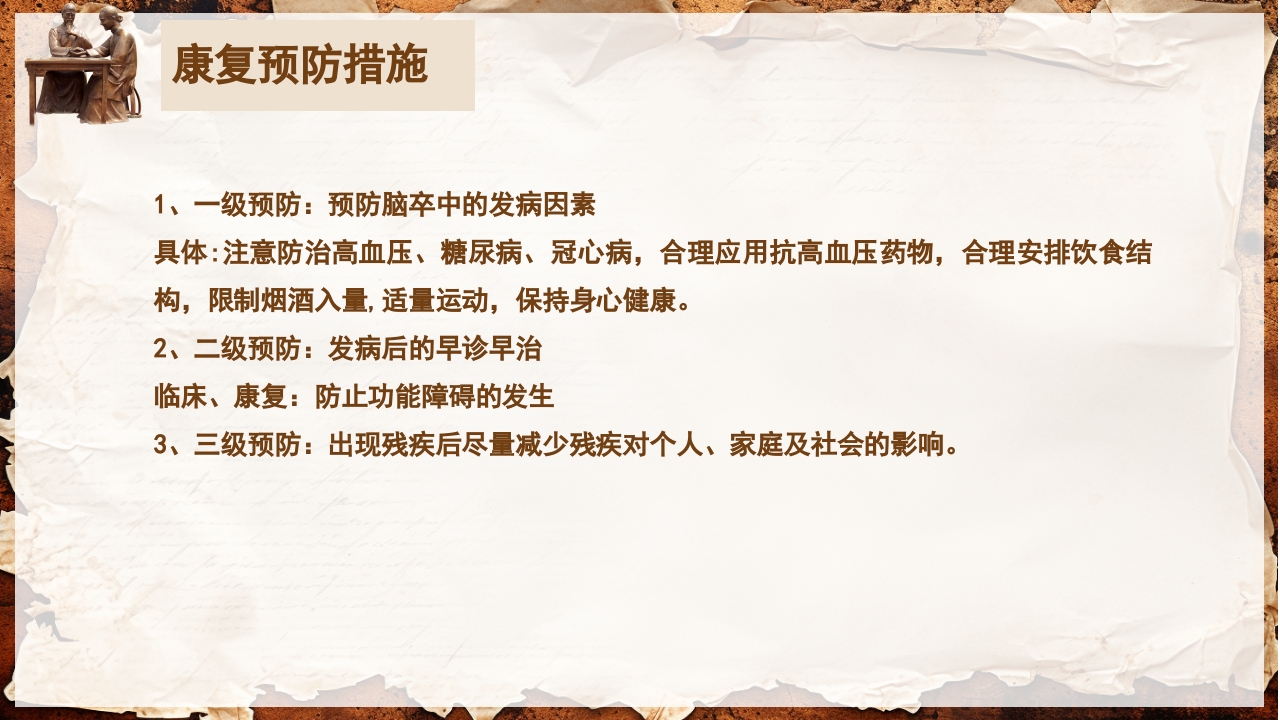 脑卒中的康复针灸理疗护理PPT课件4