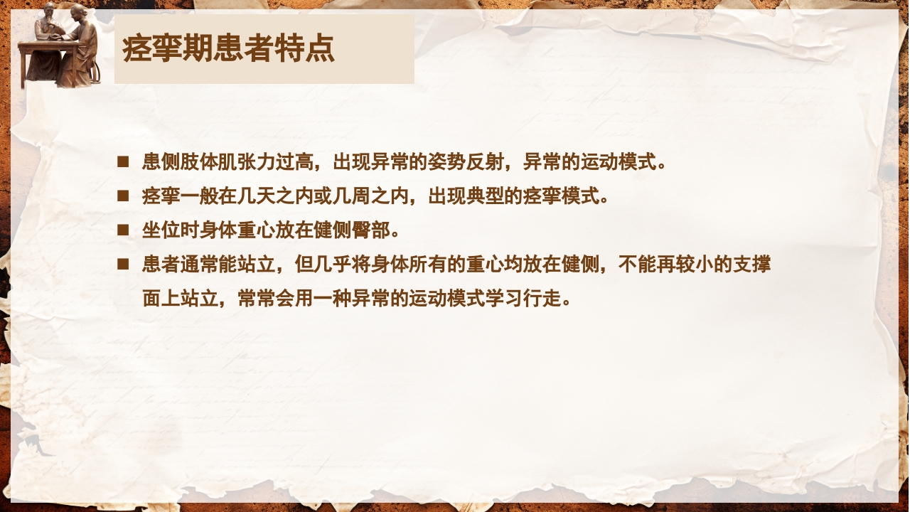 脑卒中的康复针灸理疗护理PPT课件51