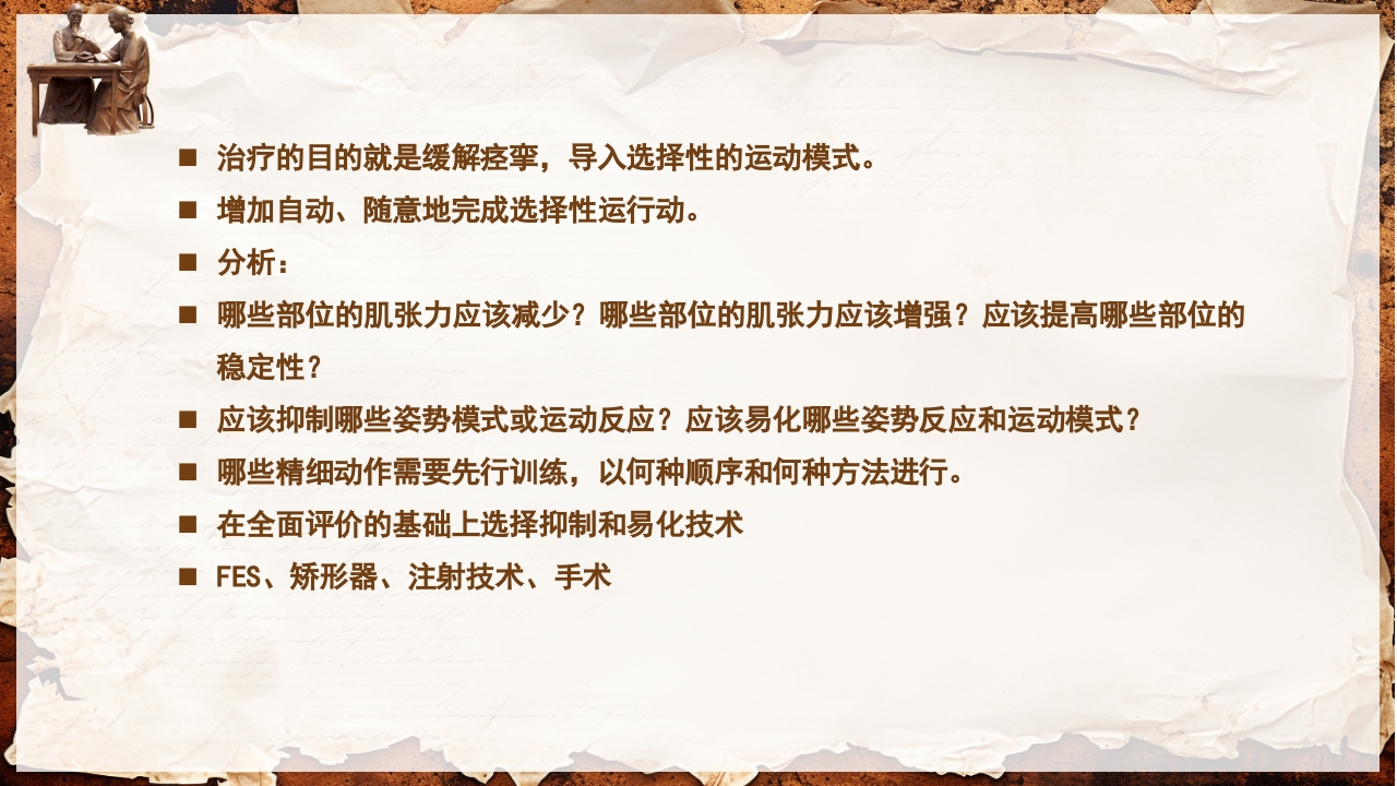 脑卒中的康复针灸理疗护理PPT课件52